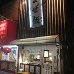 島原まぜ飯 - 外観