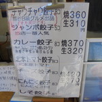 チャウチャウ - メニュー