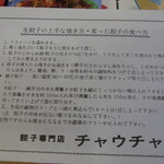 チャウチャウ - 食べ方