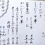 別邸 三く 中華き蕎麦 萃 - メニュー（2017年11月）