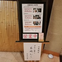はし本 - ランチタイムは意外にお手頃、お昼のおしながき
