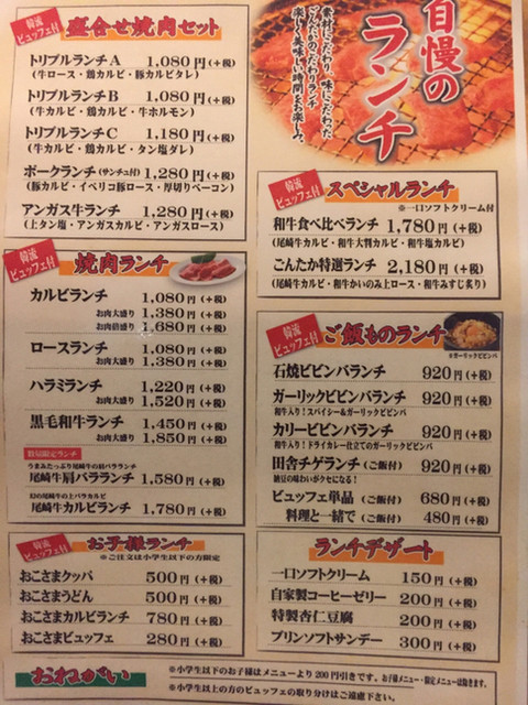 コスパ良し By チェリーライト 焼肉家ごんたか 吉川 焼肉 食べログ