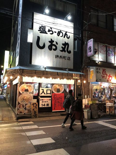 閉店 塩らーめん しお丸 錦糸町店 錦糸町 ラーメン 食べログ 閉店 塩らーめん しお丸 錦糸町店 錦糸町 ラーメン 食べログ