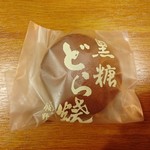 黒糖どら焼き