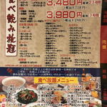 中華美食府 - 食べ飲み放題メニュー２０１７年１１月