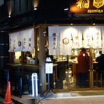 大衆酒場 稲虎2 - 雰囲気、存在感抜群