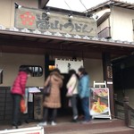 嵐山うどん おづる - 