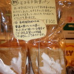 nukumuku - モチモチ角食パンの説明