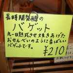 nukumuku - バゲットの説明；既に売り切れ