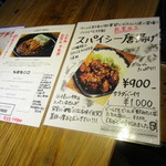 メニューでございます