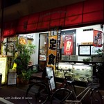 Mampuku Ramen Tomitaya - 