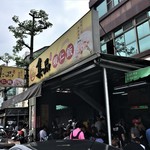 集品蝦仁飯 - お店外観