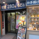 箱根そば - 店頭