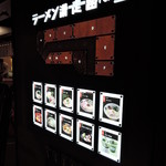 ワンタンメンの満月 - 福岡空港国内線ターミナルビルの３階「ラーメン滑走路」