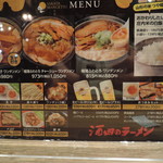 ワンタンメンの満月 - メニュー一覧【2017年11月】