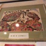 はるき茶屋 - 【2017年09月】店舗に飾られた絵は「長渕剛」さんから贈られたものでした。