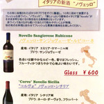 イタリアンバール ミーオ - 新酒のイタリアワインのメニュー。