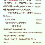 イタリアンバール ミーオ - 2017/11限定メニュー(アップ遅れて意味なしだが)。