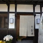 馳走　かく田 - ＜2011年5月＞風情のある外観