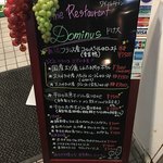 ワインレストラン ドミナス - 外メニュー
