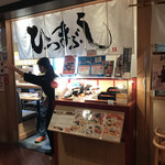 Hitsumabushi Nagoya Binchou - 外観