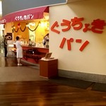 Guucho ki pan - 店舗外観