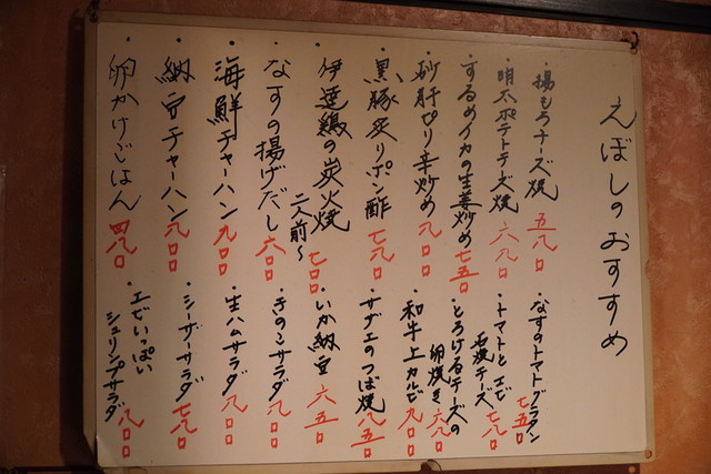 えぼし - 郡山（居酒屋）の写真