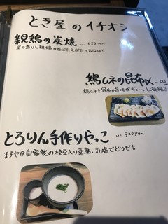 炭火串焼とき屋 - 