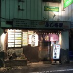 ふじ茶屋 - 