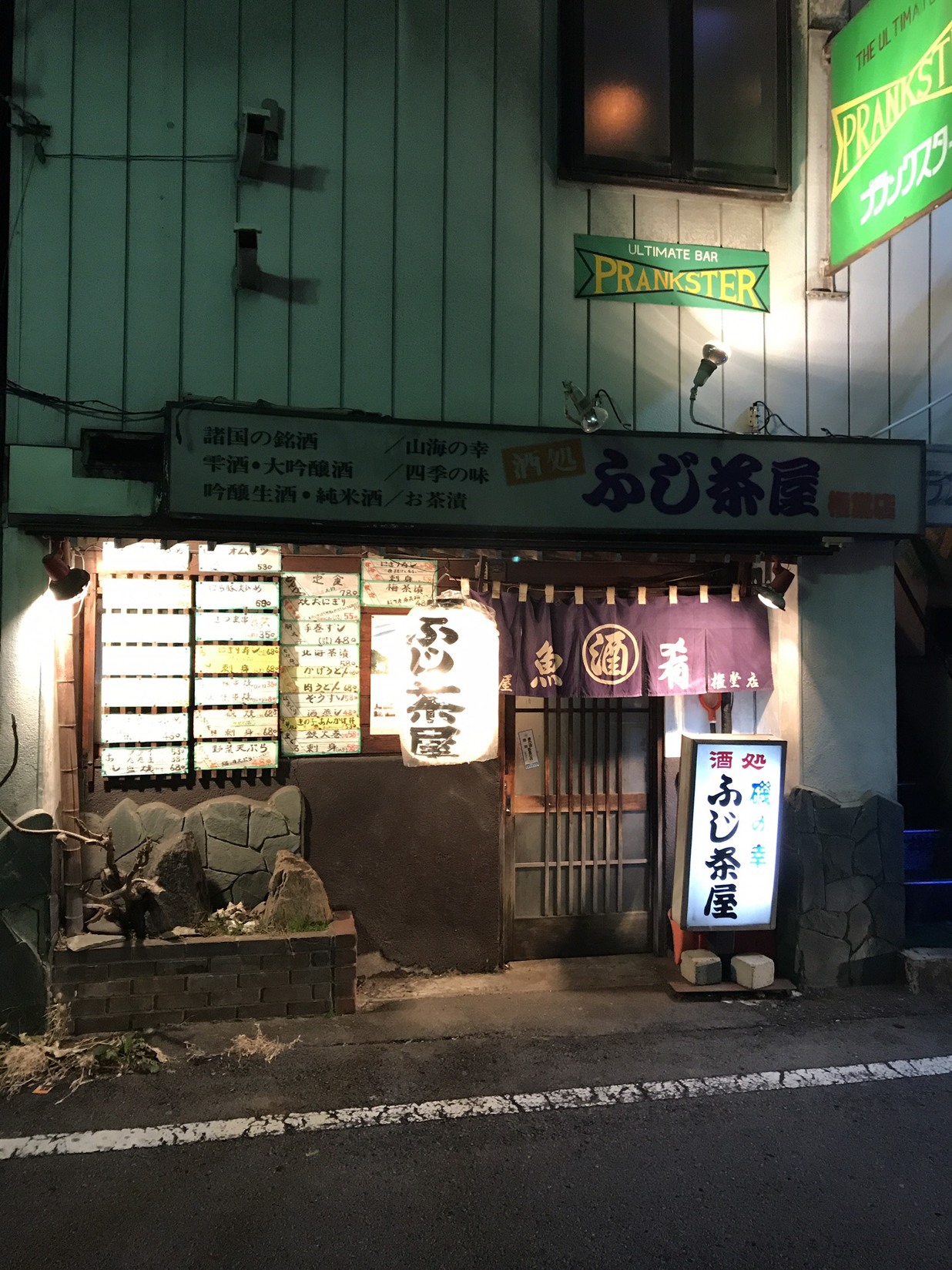ふじ茶屋 権堂店 name=