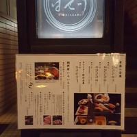 寿司 はせ川 西麻布店 - 