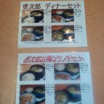 麺 徳次郎 布施店 - お得なセットメニュー