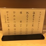 丸一 - トッピングメニューメニュー