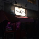 おかちまちバル - 