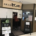 名駅立呑ばっかす - 外観