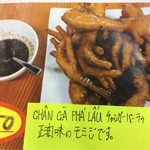 チャンガー  ハップラウ CHAN gà PHA LAU