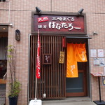 Kamakurahanataro - 店頭