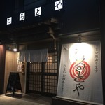 食事処なるとや - 