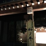 闘牛門 別邸 和ノ牛 - 