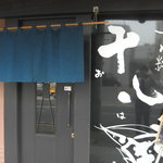 さぬき料理十八番 - 