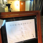 阿波座 なが友 - 夜の外観(2017.11月後半)