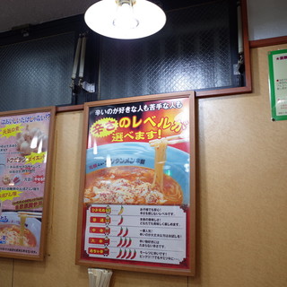 元祖ニュータンタンメン本舗_2