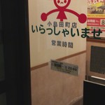 Yamada Udon - 山田うどん 小島田店