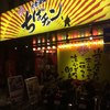大衆酒場 ちばチャン 大宮南銀店