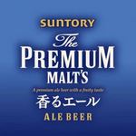 香るエールプレミアム樽詰め生ビール