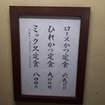 とんかつ いちかつ - 