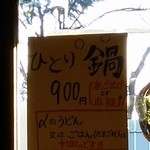 もみじ食堂 - ひとり鍋