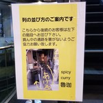 SPICY CURRY 魯珈 - ビルのオーナー様のご配慮により、ビルの地下への階段に並ぶように変更となっておりました