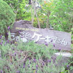 たまご色のケーキ屋さん - 