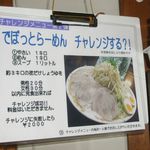 らーめんでぽっと - 当時はチャレンジがありました